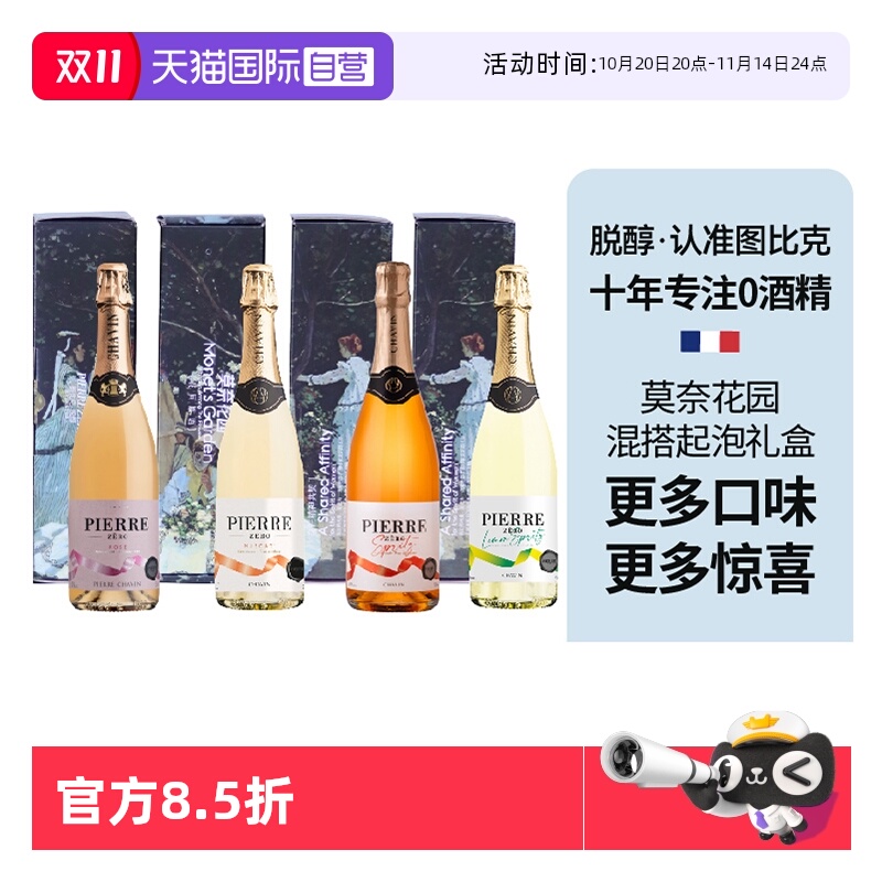 【自营】图比克法国原瓶进口无醇起泡酒脱醇无酒精气泡酒多味4瓶