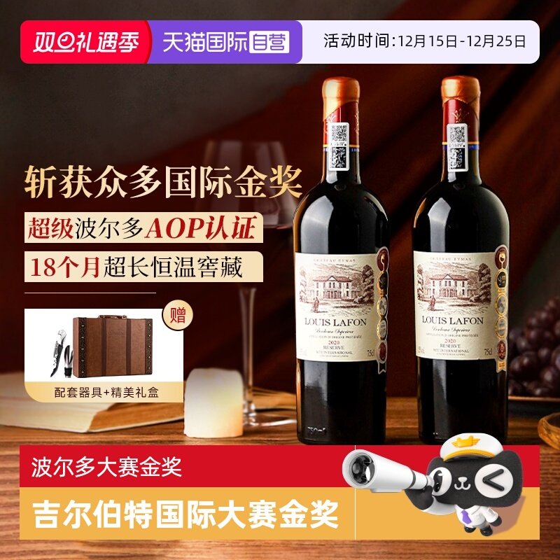 路易拉菲超级波尔多红酒礼盒装