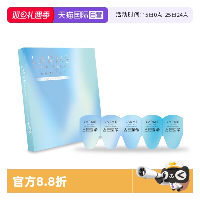 【自营】Larme硅水凝胶高透氧透明片隐形近视眼镜日抛30片片装