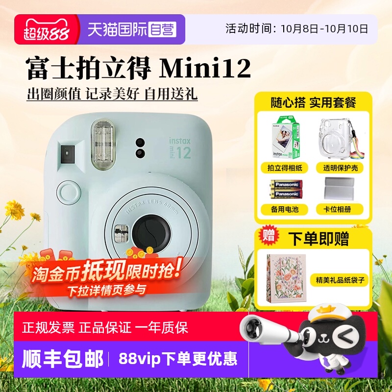 富士mini12拍立得相机