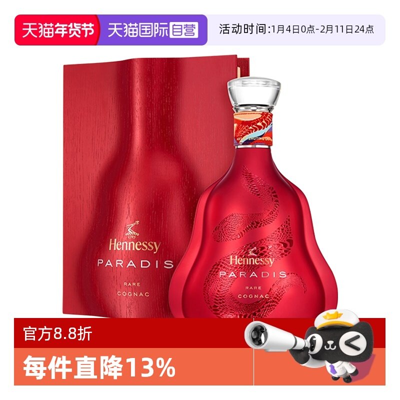 【自营】轩尼诗百乐廷700ml 2025年蛇年限量版礼盒 正品行货洋酒