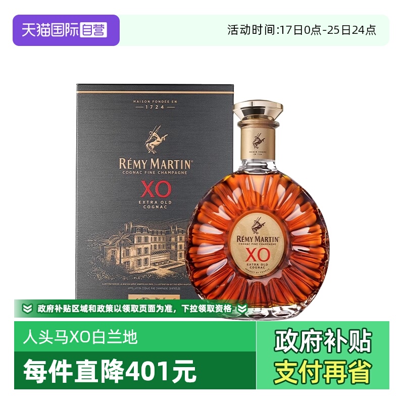 【自营】法国进口人头马XO优质香槟区干邑白兰地350ml洋酒