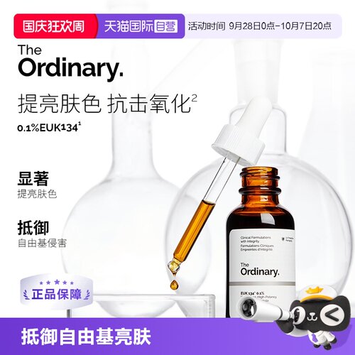 TheOrdinary0.1%EUK134面部精华