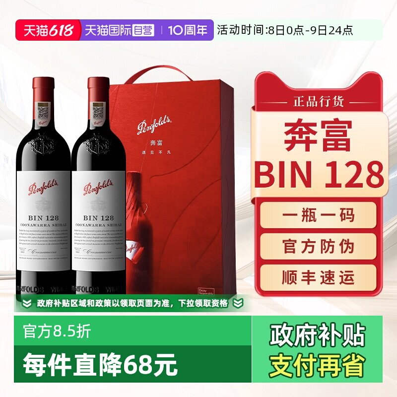 【自营】Penfolds奔富BIN128红酒端午送礼盒装官方进口干红葡萄酒