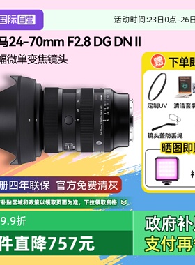 【自营】适马 24-70mm F2.8 DG DN II 全幅微单变焦镜头2470二代