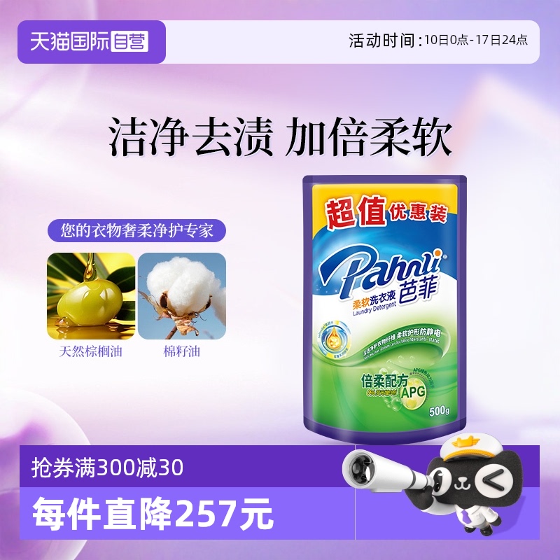 【自营】芭菲洗衣液袋装补充增柔机洗手洗薰衣草持久留香家用500g