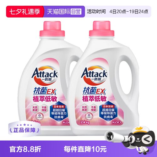 【自营】2瓶进口花王一匙灵洗衣液2.4kg*2留香低敏快洗去污渍