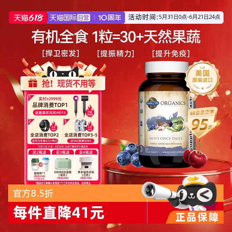 【自营】雀巢Garden of Life译生命花园男士复合维生素VC VB男士