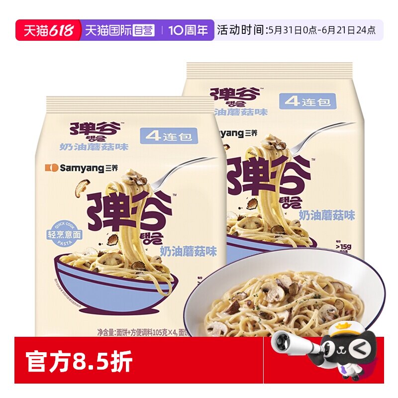 【自营】韩国三养弹谷奶油蘑菇味轻享轻卡非油炸意面2袋12.23到期