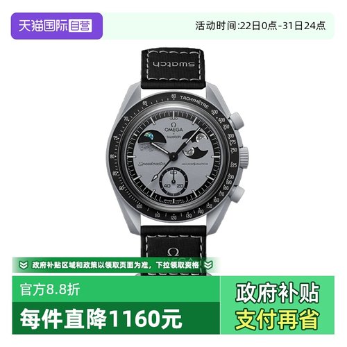 【自营】欧米茄/OMEGA 斯·沃琪SWATCH联名款新地球SO33M700灰盘