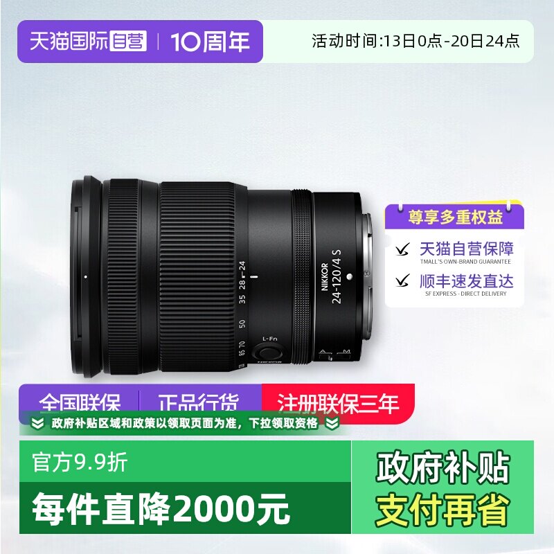 【自营】尼康Z 24-120mm f/4 S全画幅微单多倍变焦镜