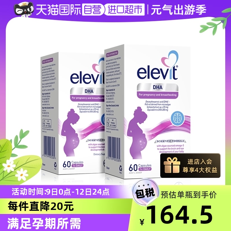 【自营】澳洲Elevit爱乐维藻油DHA软胶囊孕妇专用孕期营养哺乳期