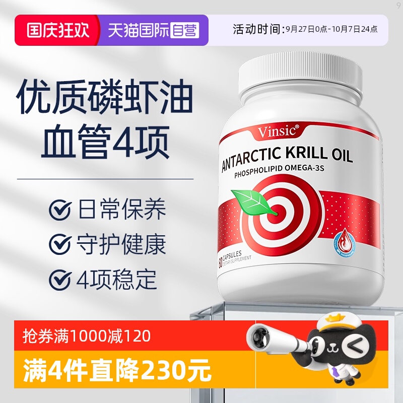 【自营】Vinsic文斯可小红心南极磷虾油深海鱼油omega3磷脂保健品