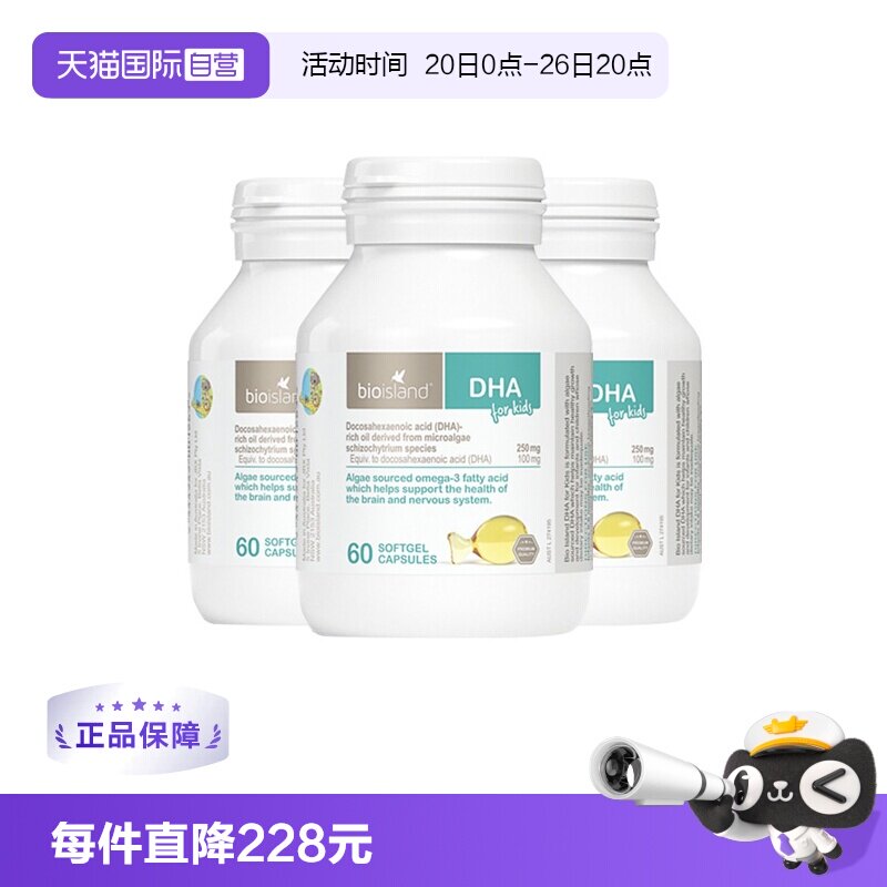 【自营】澳洲bioisland佰澳朗德DHA藻油宝宝婴儿胶囊海藻油60粒*3