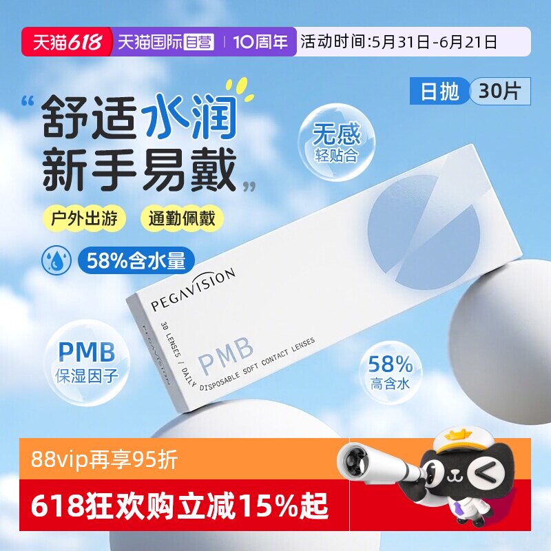 【自营】晶硕水蓝片近视一次性隐形眼镜日抛透明水润30片水凝胶