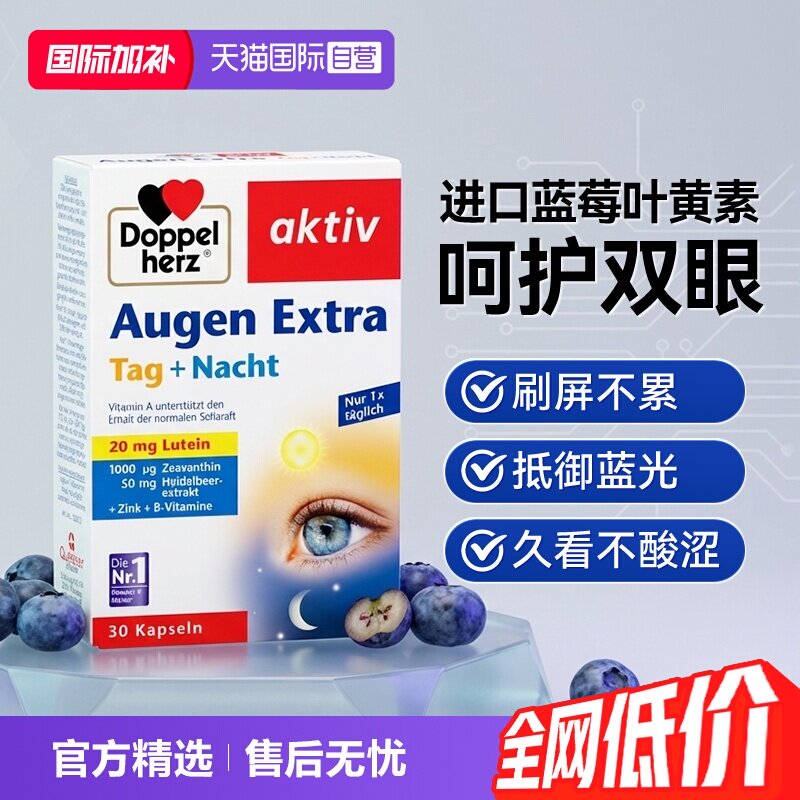 双心德国叶黄素软胶囊成年蓝莓图片