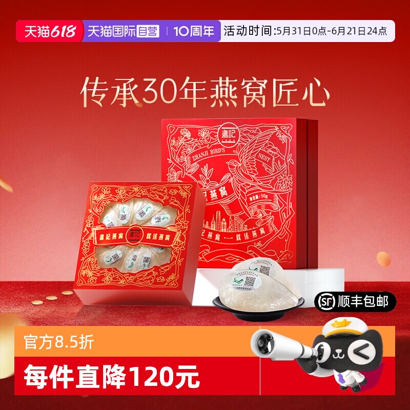 【自营】盏记心选金凤燕窝 干盏印尼燕窝孕妇正品官滋补礼盒50g