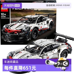 自营 LEGO乐高机械组42096保时捷911赛车模型玩具礼物收藏积木