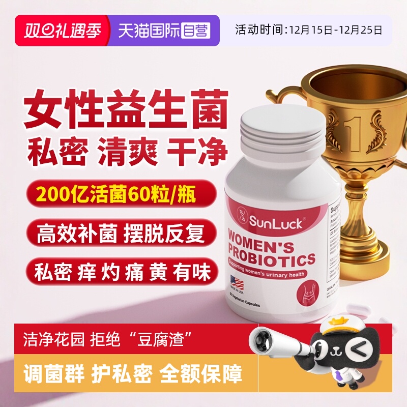 【自营】美国蔓越莓女性益生菌胶囊私密乳酸杆菌呵护私处调理妇科