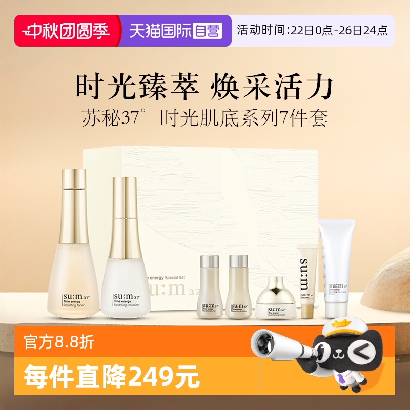苏秘时光肌底敏感肌水乳套装