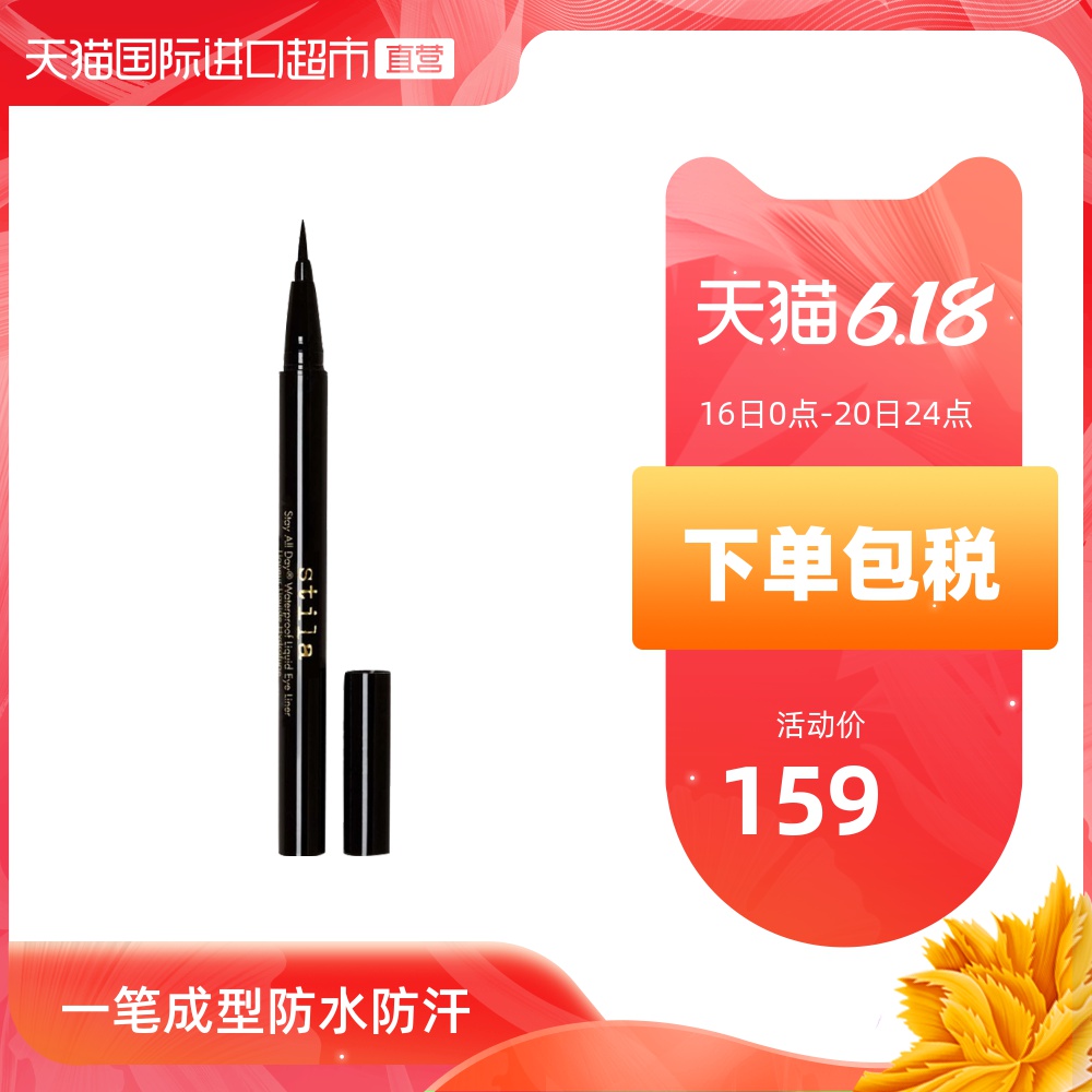 【直营】诗狄娜/STILA Stay All Day 防水防脱眼线笔液 0.5g