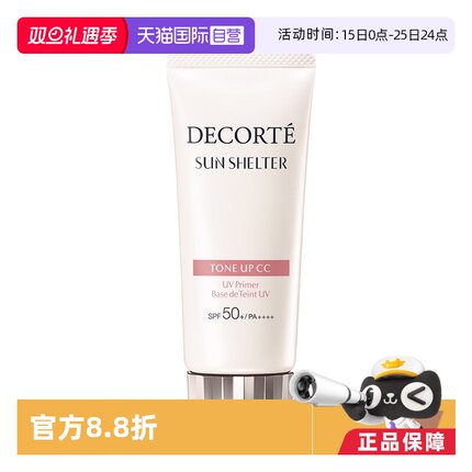 【自营】Cosme Decorte/黛珂防晒隔离妆前匀色 多重亮护素颜乳35g