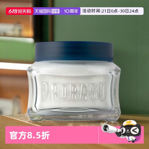 PRORASO意大利进口须前按摩霜