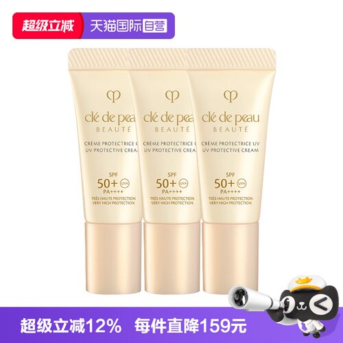 【自营】CPB/肌肤之钥御龄防晒乳霜N8ml*3高倍防晒SPF50防晒霜
