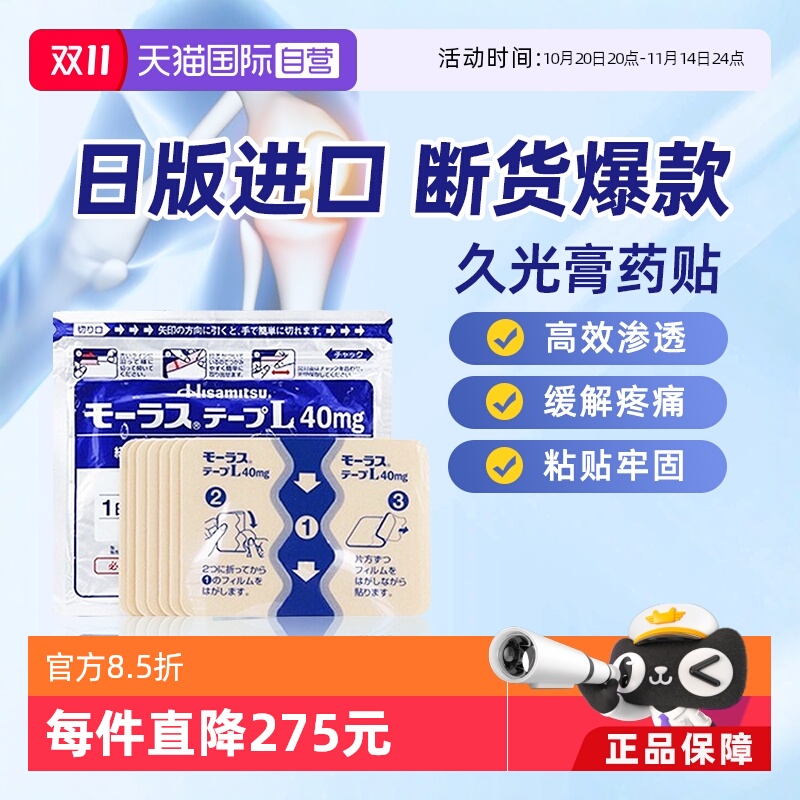 国际风湿骨伤药品久光制药