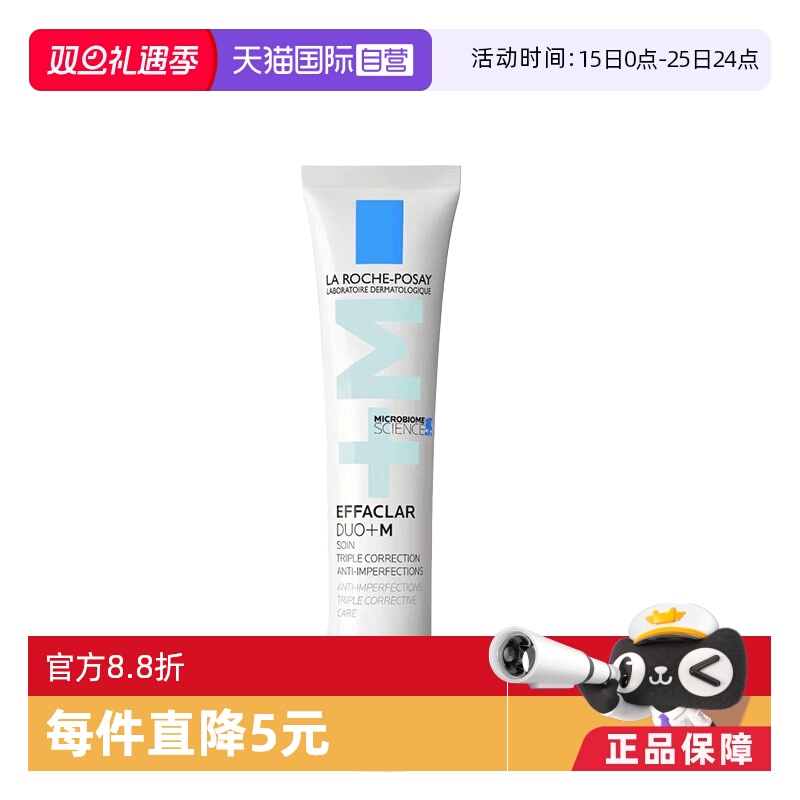 理肤泉正品抑痘补水保湿男女面霜