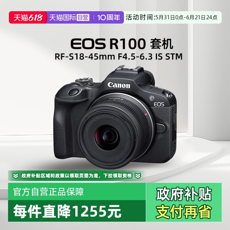 【自营】【国补】佳能 R100 高清家用入门旅游数码微单相机r100