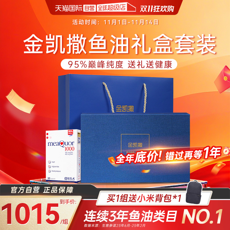 金凯撒鱼油深海鱼油6盒礼盒装