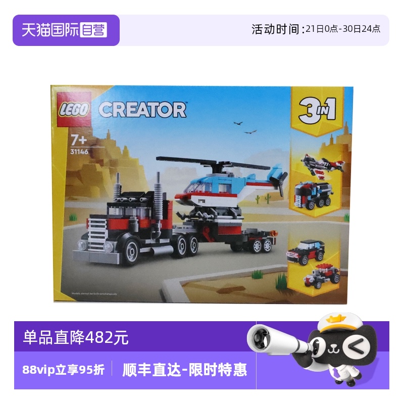 【自营】LEGO乐高31146直升机平板运输车男女孩益智拼搭积木玩具