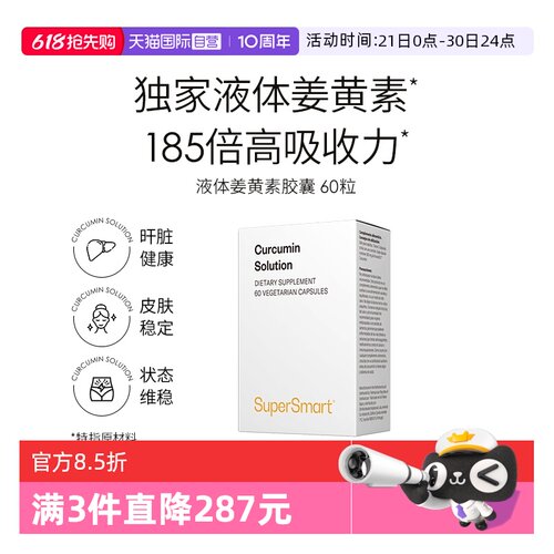 SuperSmart姜黄素溶液