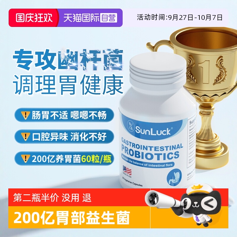 pylopass罗伊氏乳杆菌肠道益生菌