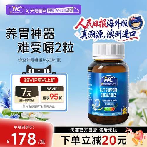 【自营】NC纽新宝百里香谷氨酰胺咀嚼片肠胃不适胃黏膜胀气60片