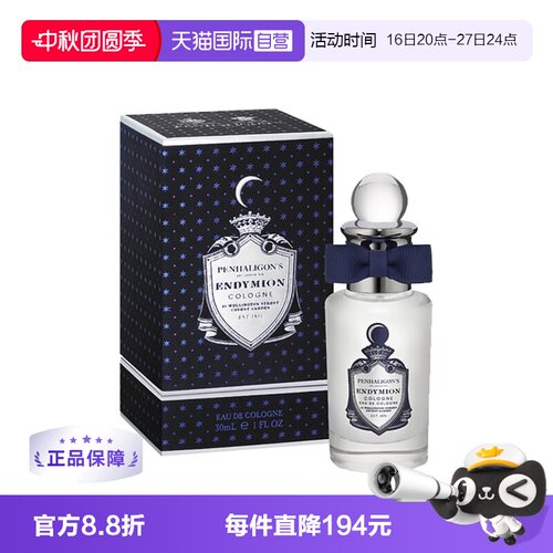 【自营】Penhaligon‘s/潘海利根牧羊少年男士古龙水EDC