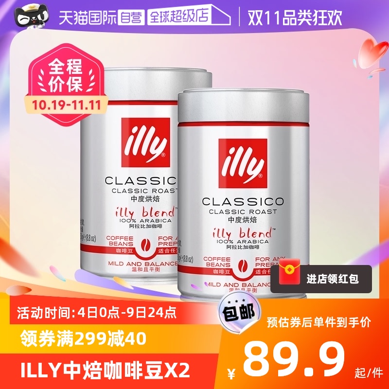 【自营】意大利ILLY咖啡豆250g*2 进口黑咖啡中度烘焙意式咖啡机高性价比高么？