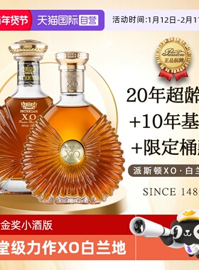 【自营】法国进口XO白兰地金奖洋酒小酒版40度烈酒调酒基酒礼盒装