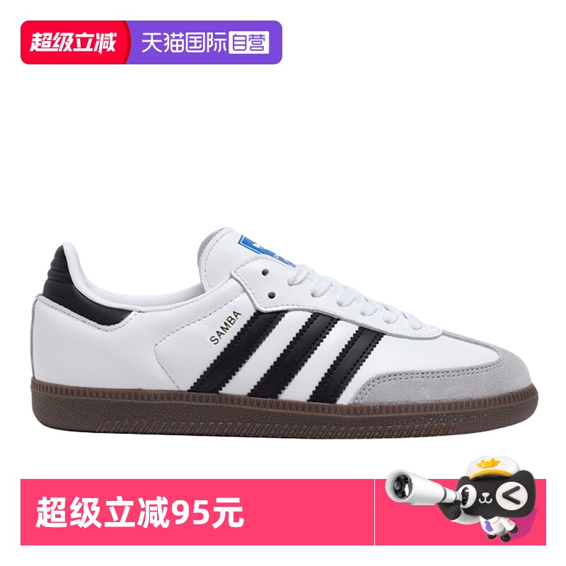 Adidas阿迪达斯samba德训鞋