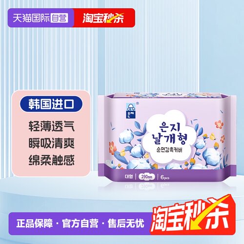 恩芝韩国进口夜用29cm*8p