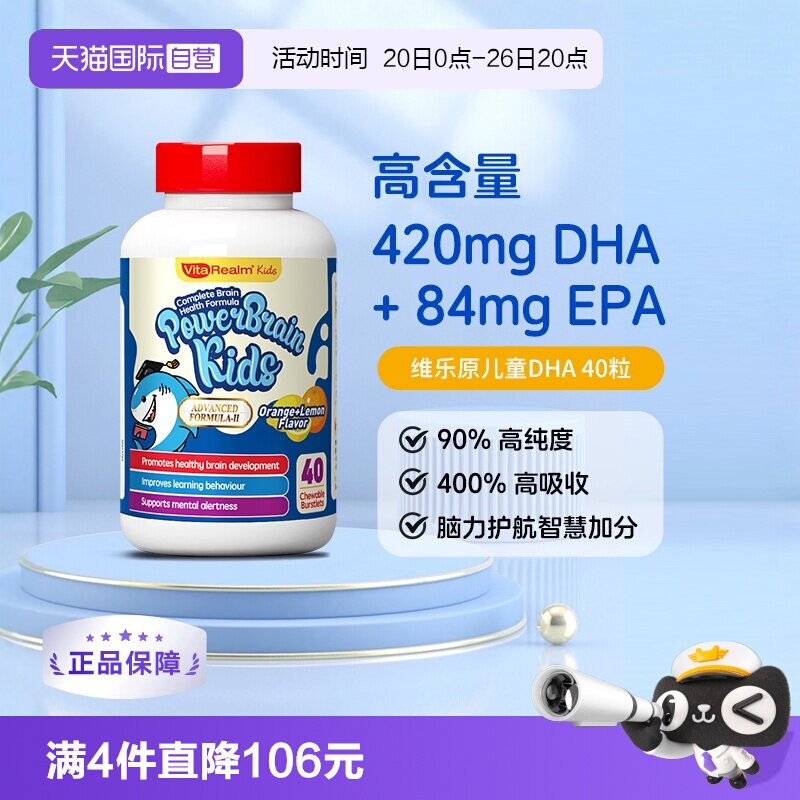 【自营】维乐原婴儿dha鱼油儿童青少年脑力护航软胶囊原装进口