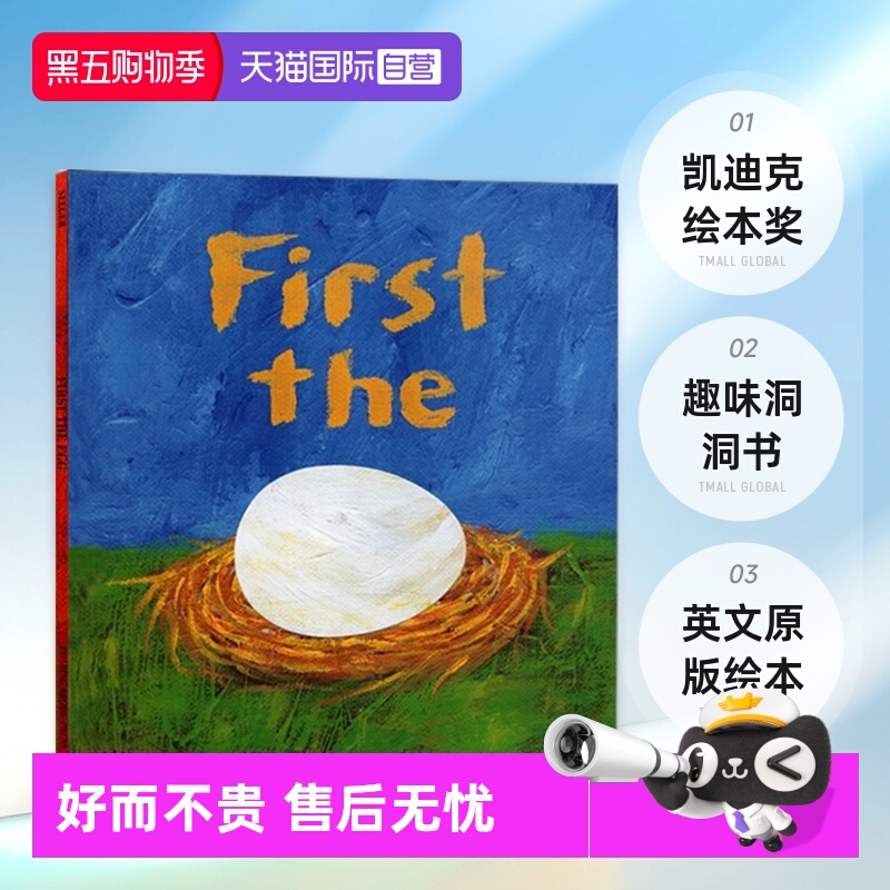 先有蛋凯迪克绘本奖洞洞书