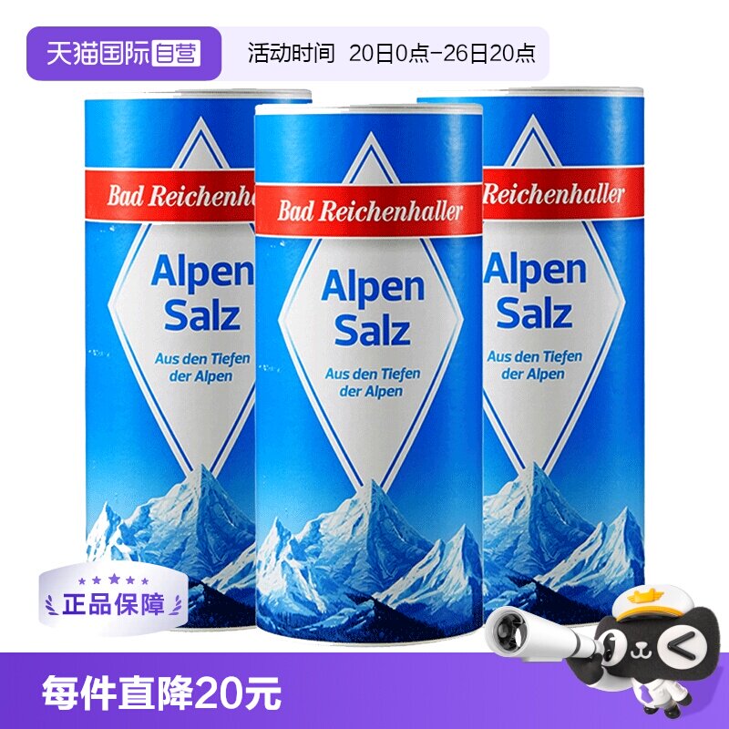 【自营】德国进口食盐阿尔卑斯山白金盐 500g*3罐AlpenSalz无碘盐
