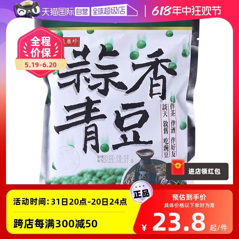 独立包装中国台湾盛香珍青豆豌豆