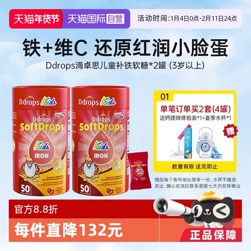 【自营】Ddrops滴卓思儿童非婴幼儿铁剂宝宝贫血缺铁补铁软糖*2