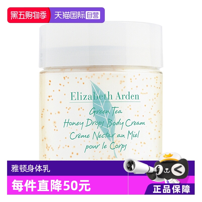 【自营】雅顿绿茶蜜滴舒体霜身体乳补水保湿滋润香体润肤500ml*2