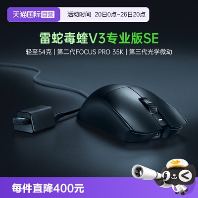 【自营】Razer雷蛇毒蝰V3专业版SE轻量化Pro蝰蛇无线电脑游戏鼠标
