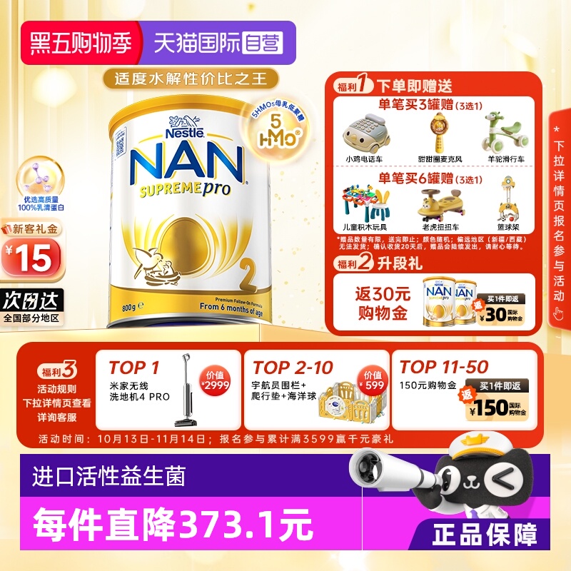 【自营】雀巢澳版超级能恩2段5HMO益生菌适度水解婴幼儿奶粉800g