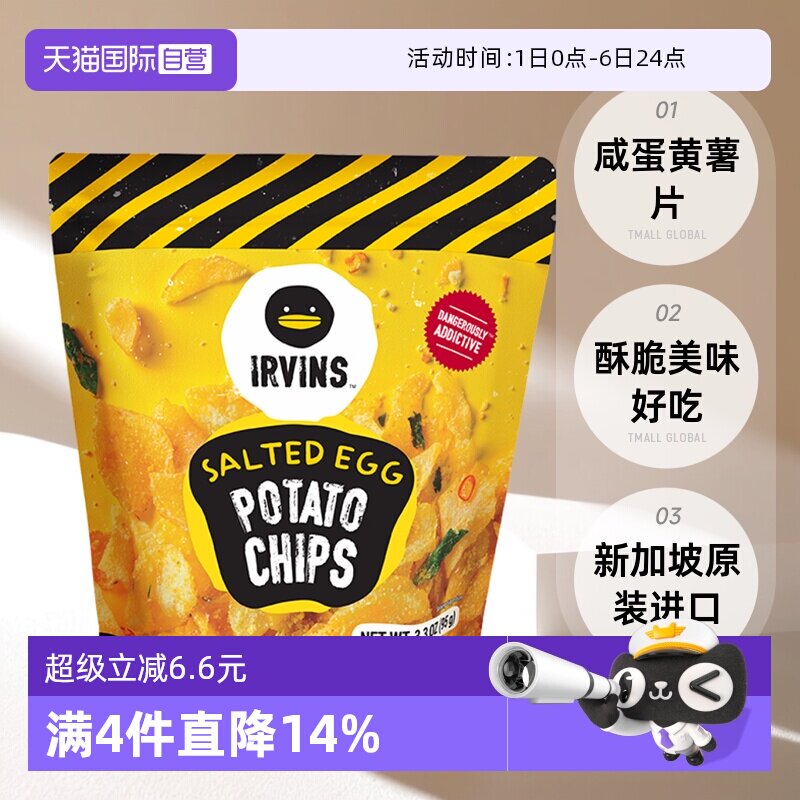【自营】新加坡进口特产IRVINS咸蛋黄薯片95g黑松露休闲小吃零食